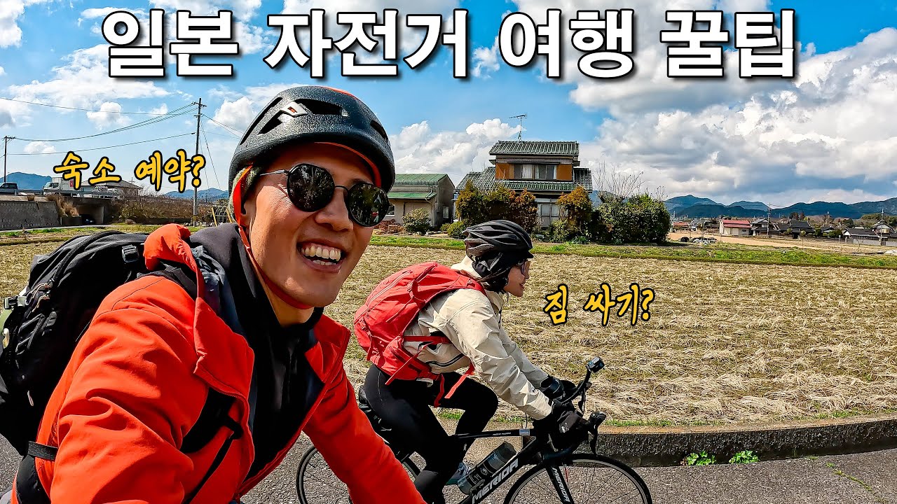 일본 자전거 여행 짐 뭐가 필요할까? 3일차 브이로그 + 현실 팁 대방출! [Ep.12]