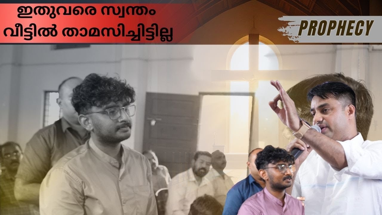 ഇതുവരെ സ്വന്തം വീട്ടിൽ താമസിച്ചിട്ടില്ല | Pr. BINU Vazhamuttom | ElohimGWC
