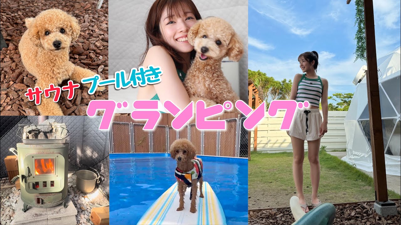 【千葉】犬ファーストなグランピングで夏始めてきた❗️ナイトプール/サウナ/