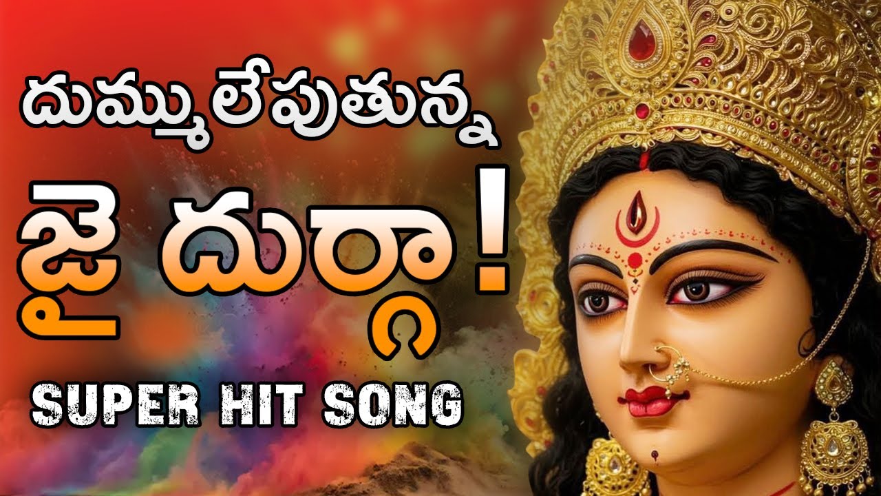 Jai Durga Jai Bhavani | Navaratri Special Song | Durga Devi Bhakti Songs | Sahasra Devotionals