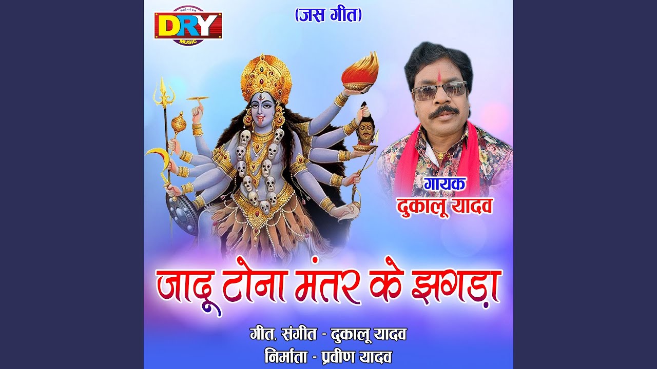 Jadu Tona Mantar Ke Jhagda