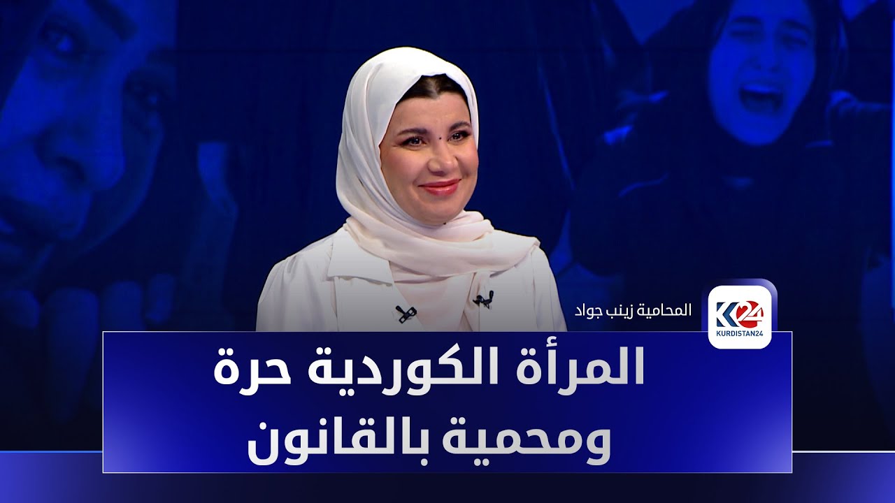 زينب جواد: البرلمانيات العراقيات كانوا أكثر من حاولوا التعتيم على قضية الدكتورة بان
