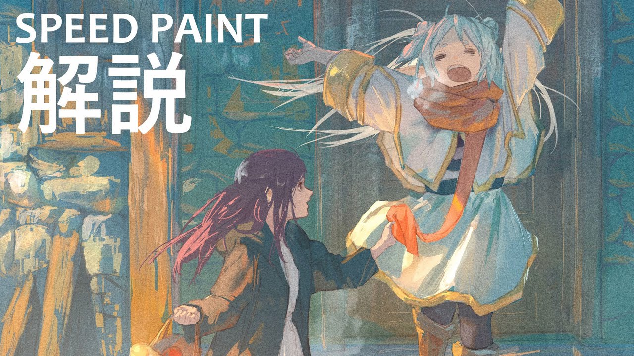 【12万いいねイラスト解説】葬送のフリーレン　背景＆人物イラストメイキング