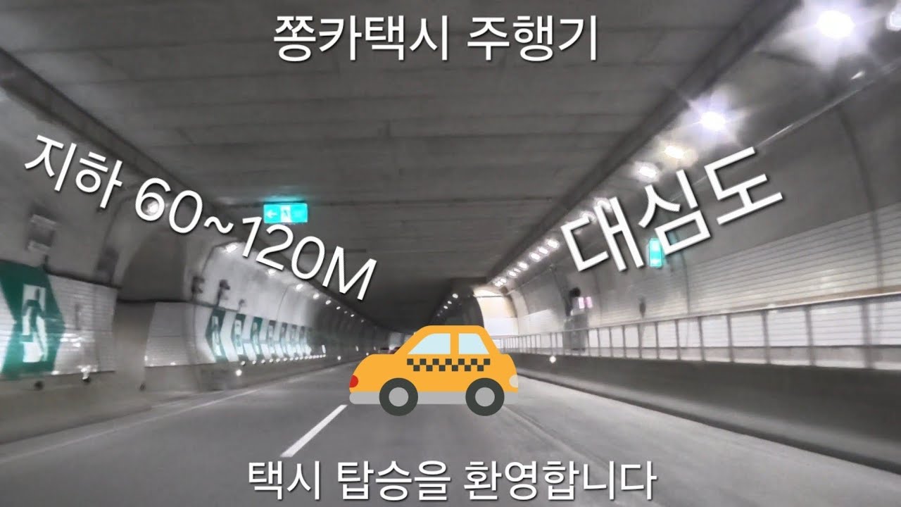 부산택시 첫 대심도 주행기 2배속