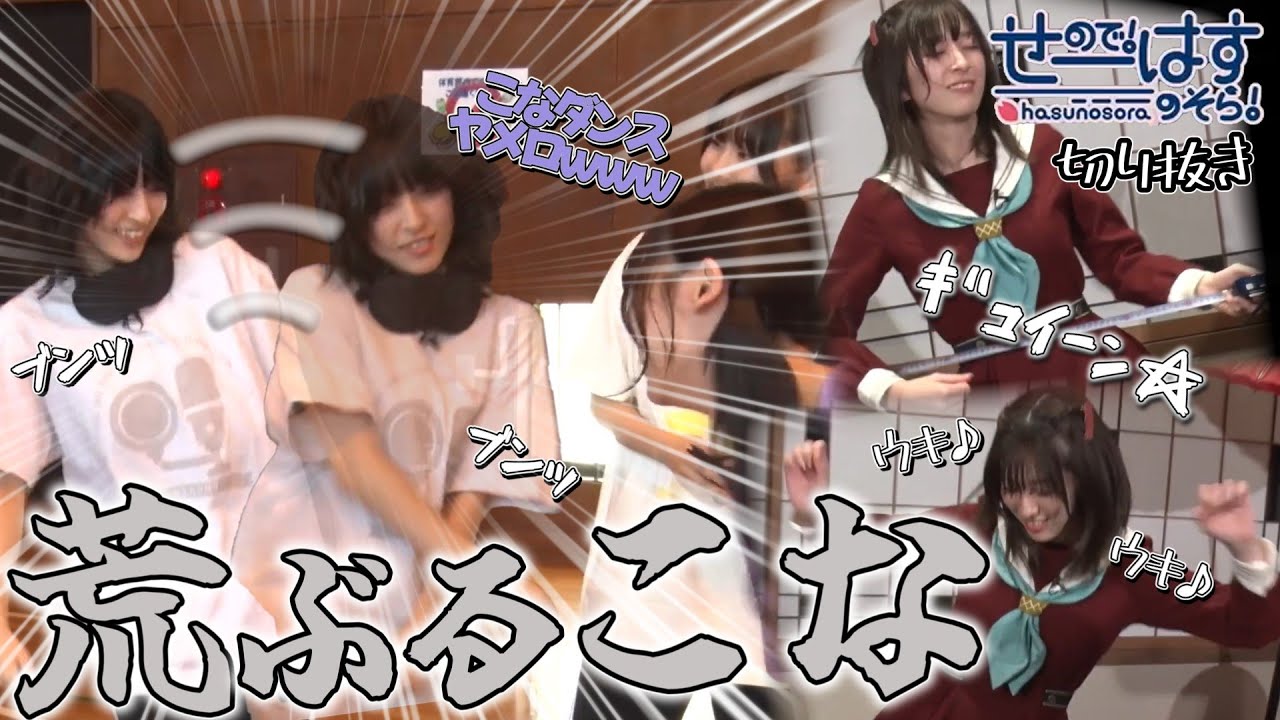【せーはす切り抜き】おやつッ！ 謎ダンスしたりエアギター弾いたりと荒ぶりまくる月音こな
