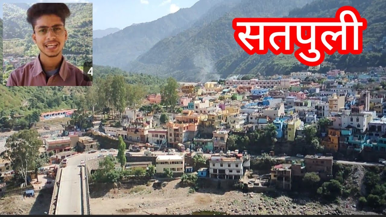 सतपुली। गढ़वाल की खूबसूरत नगरी ।।