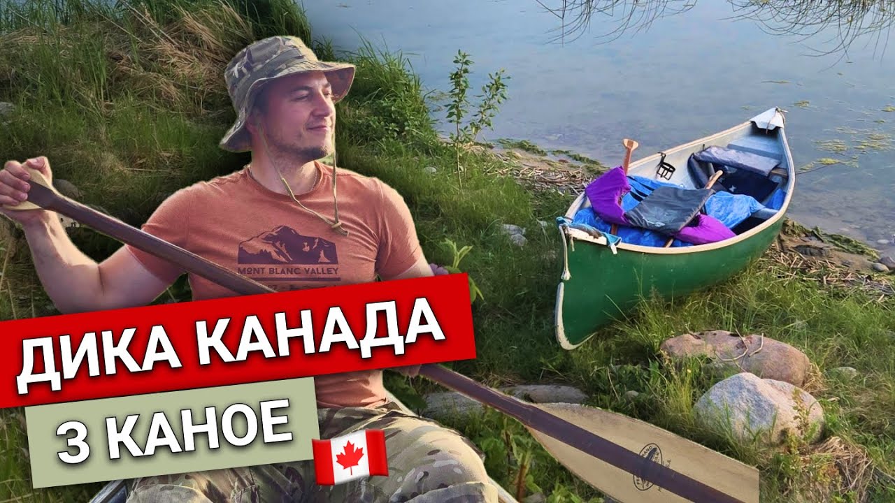Каное-похід по озерах Північної Альберти: дика природа, тиша і краса