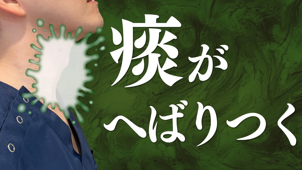 【喉の異物感の正体】耳鼻科に行っても治らない人、これです。
