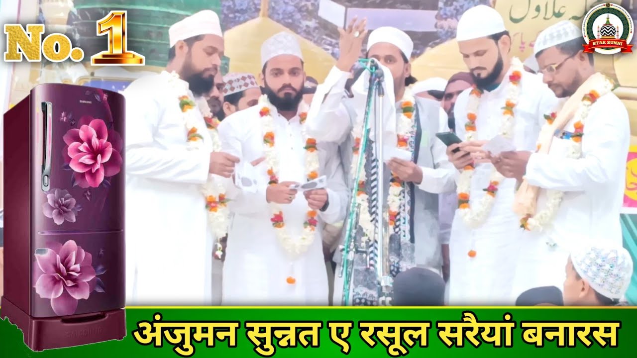 No.1 Anjuman Sunnat e Rasool || Anjuman Inami Muzahera Alawal Lohta Banaras