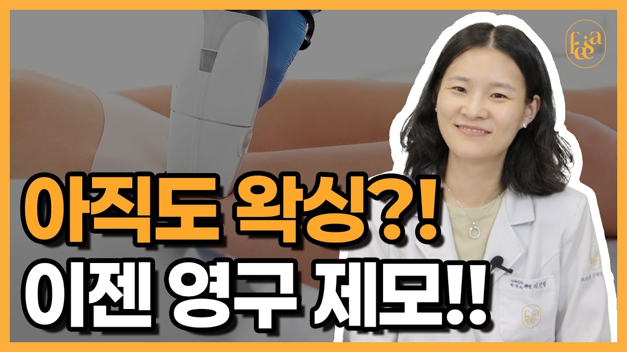 제모하면 질염 예방될까? 프리샤산부인과가 밝히는 외음부 제모의 모든 것!