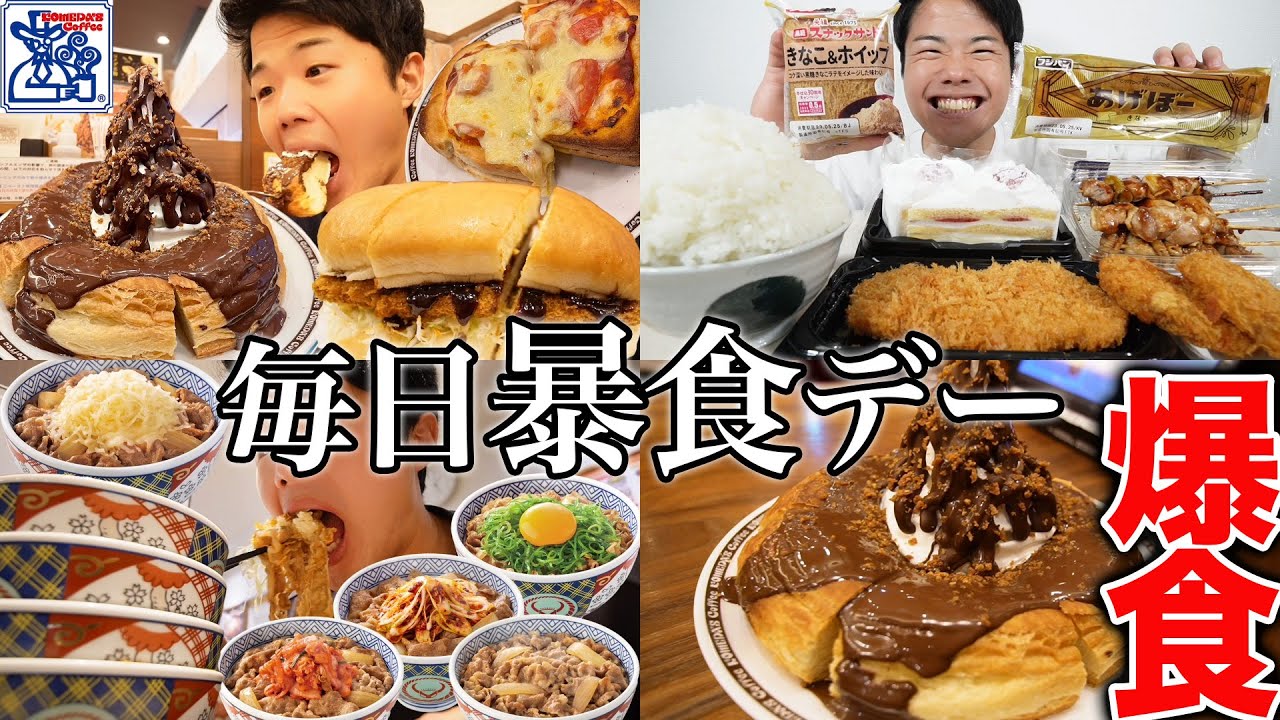 【大食い】コメダのシロノワールが食べたい！毎日好きな物好きなだけ爆食【モッパンチートデイ】