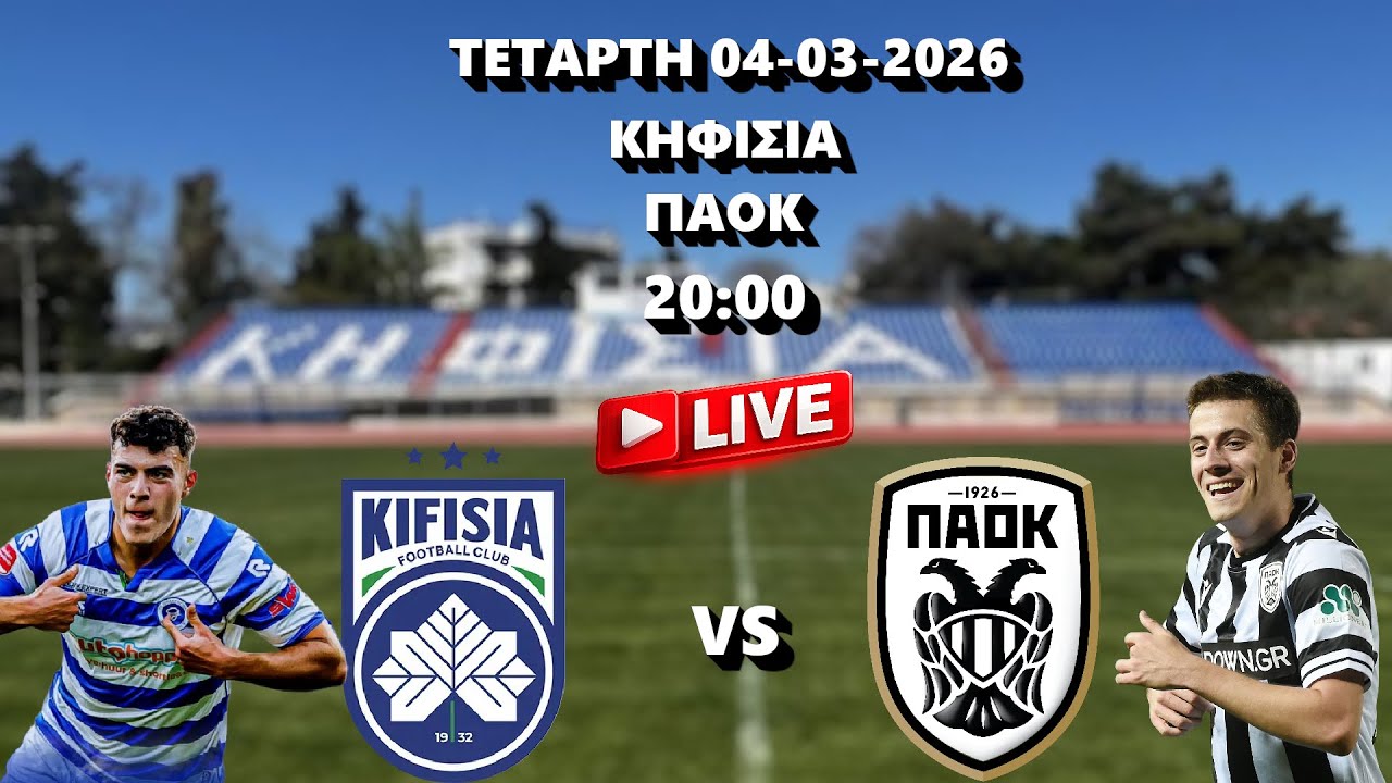 LIVE Κηφισιά  - ΠΑΟΚ στις 20:00