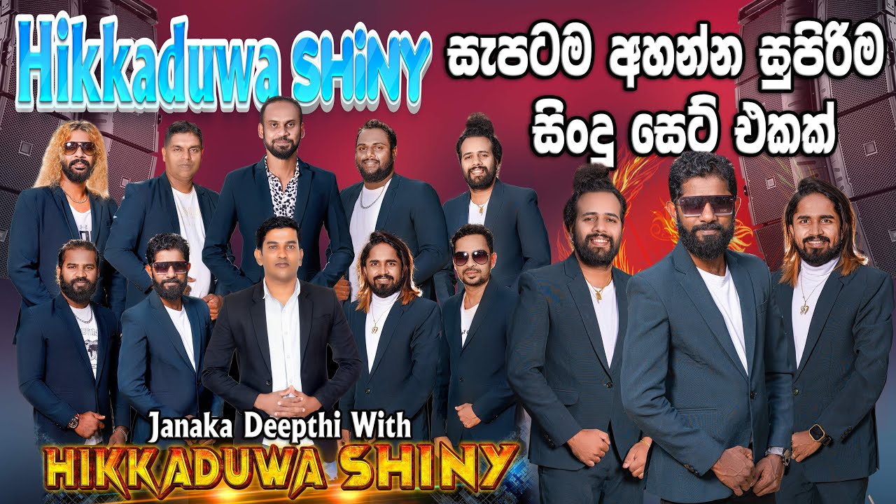 Hikkaduwa Shainy වෙනස්ම අලුත්ම සැපට අහන්න පුලුවම් සුපිරිම ගීත එකතුවක්   | SAMPATH LIVE VIDEOS
