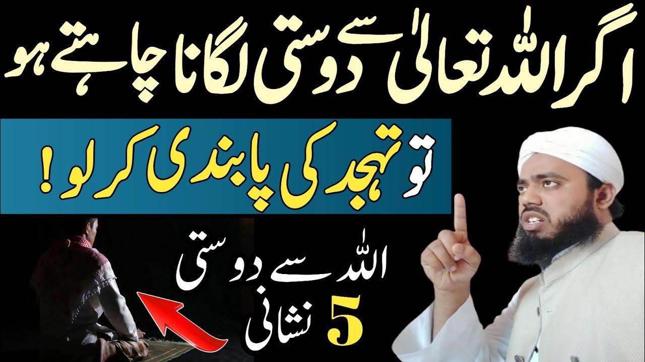 Tahajjud ki pabandi | Allah se dosti ka raaz | 5 Nishaniya | FR Saleemi