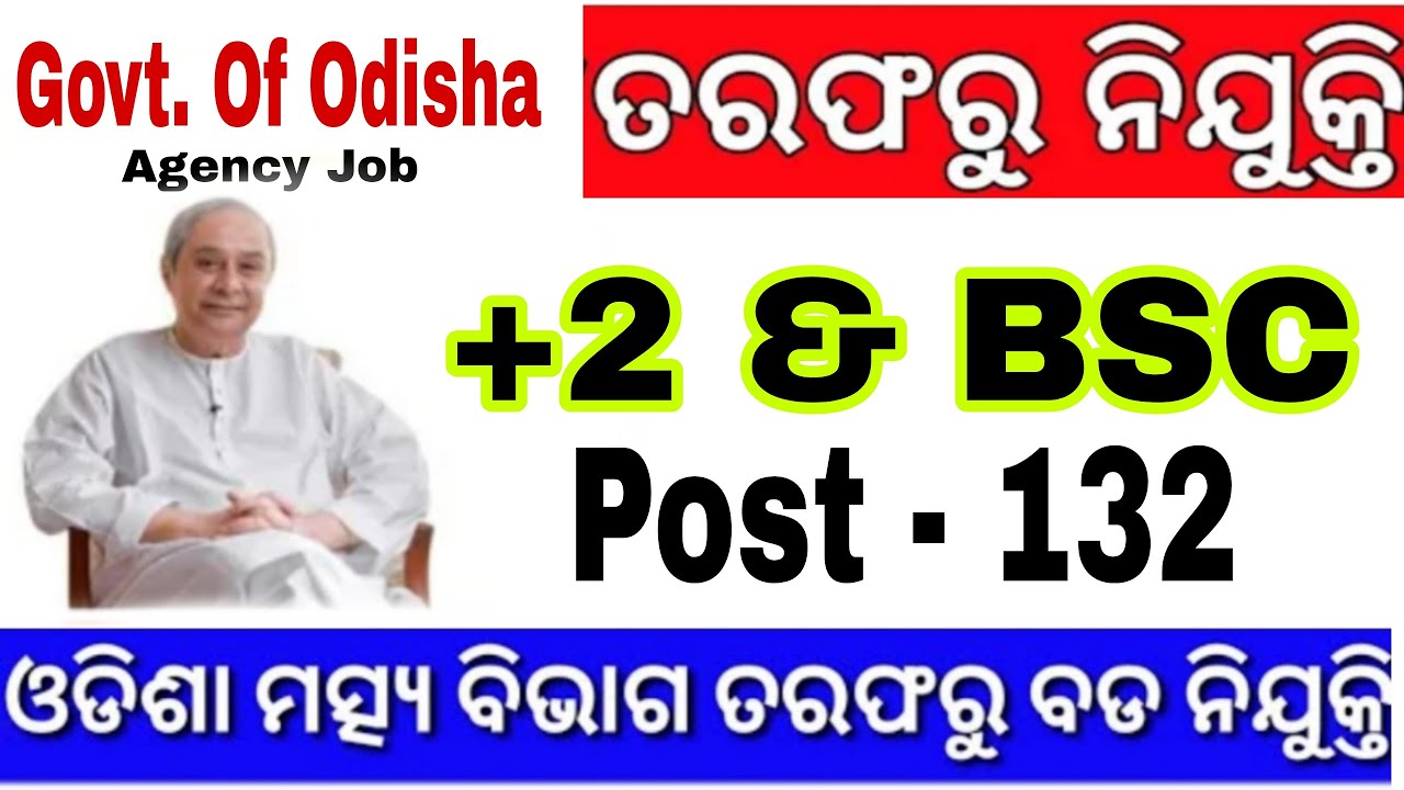 Odisha govt jobs 2023 | +2 +3 Science Recruitment | fishre department government of Odisha | Rajesh