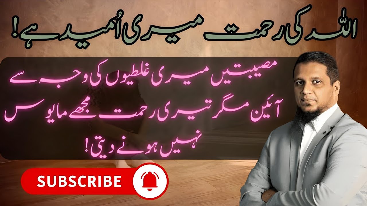 “Allah Ki Rehmat Se Kabhi Umeed Na Chhoro | Zindagi Ka Sab Se Bara Sabaq” | Muhammad Ali 