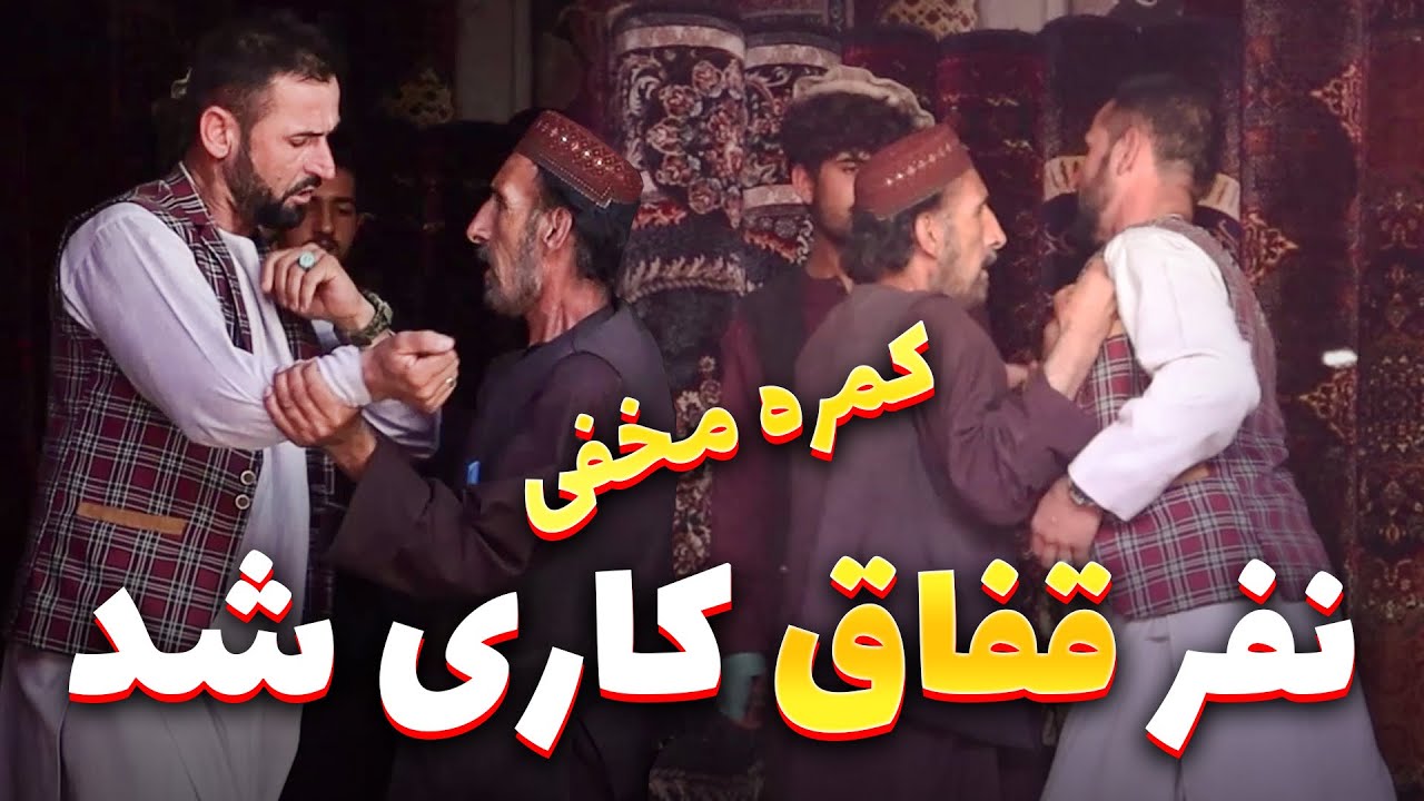 کمره مخفی خطرناک - شحصیت برنامه خود را به دیوانگی زده و میخواهد قالین تحفه بگیرد