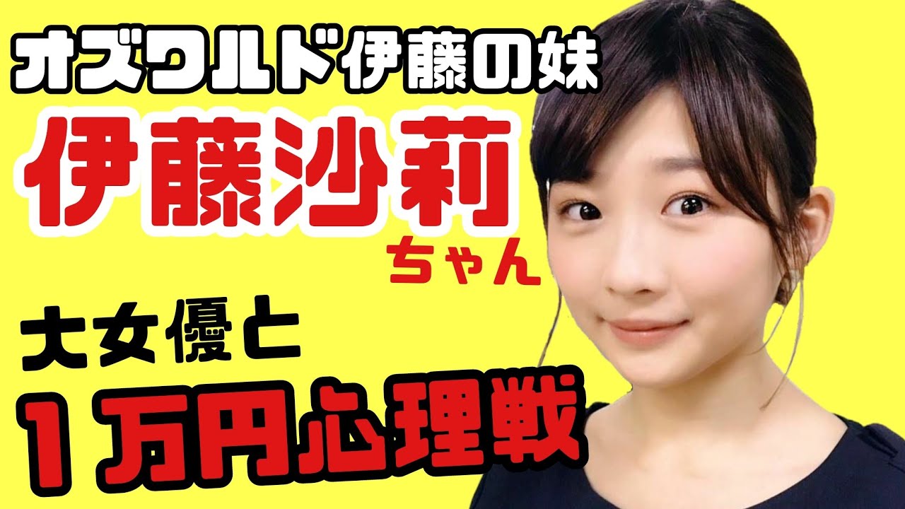 【スリル】伊藤沙莉さんと1万円バトル💸【虎に翼】【オズワルド伊藤】【M-1】