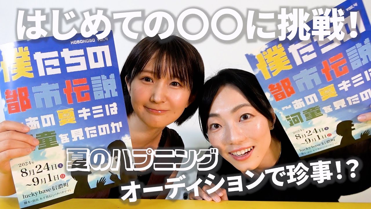 見る価値アリ！「僕たちの都市伝説」　〜共演者・元恵比寿マスカッツのゆーりまんと対談〜