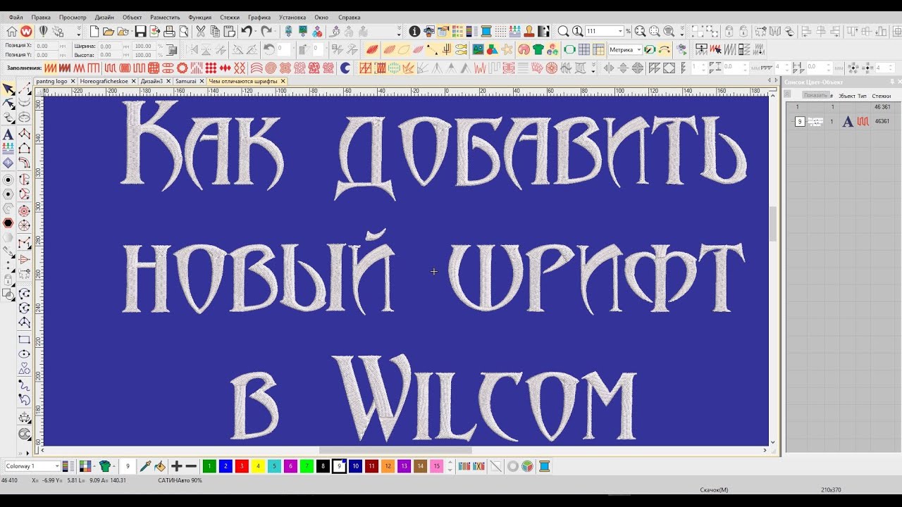 Как добавить новый шрифт в Wilcom