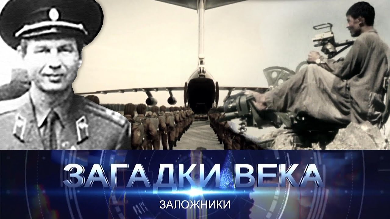Заложники