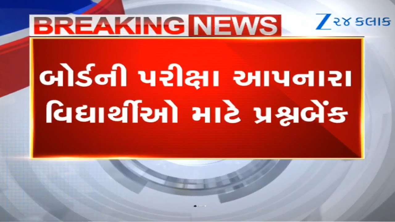 Gujarat: Ahmedabad DEO releases question bank 2026 for students of class 10,12 boards
