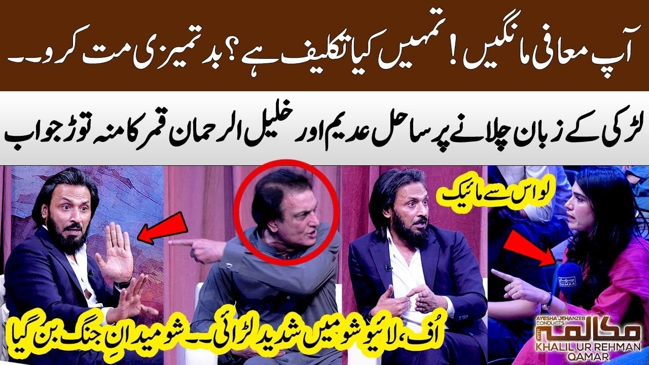 Must Watch! Heavy Fight | Sahil Adeem & Khalil-ur-Rehman Qamar Vs Girl | Women Rights| Samaa Classic