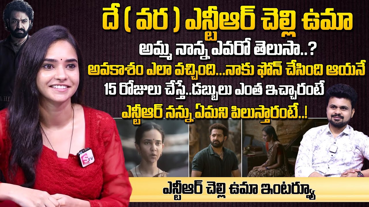 DEVERA NTR Sister UMA (Mansi Varma) Exclusive Interview | Koratala Siva | Janhvi | Anchor Roshan