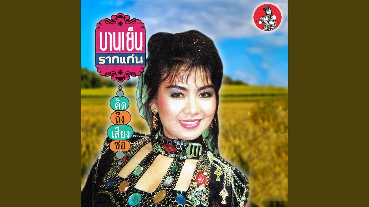 ลำเพลินสลับเต้ย