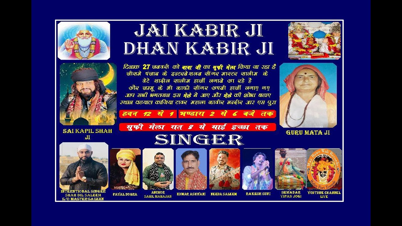 Dhan Kabir Ji Mela | Guru Mata Ji | Sai Kapil Shah Ji | Shahdil Saleem | Master Saleem | Sahil Art 