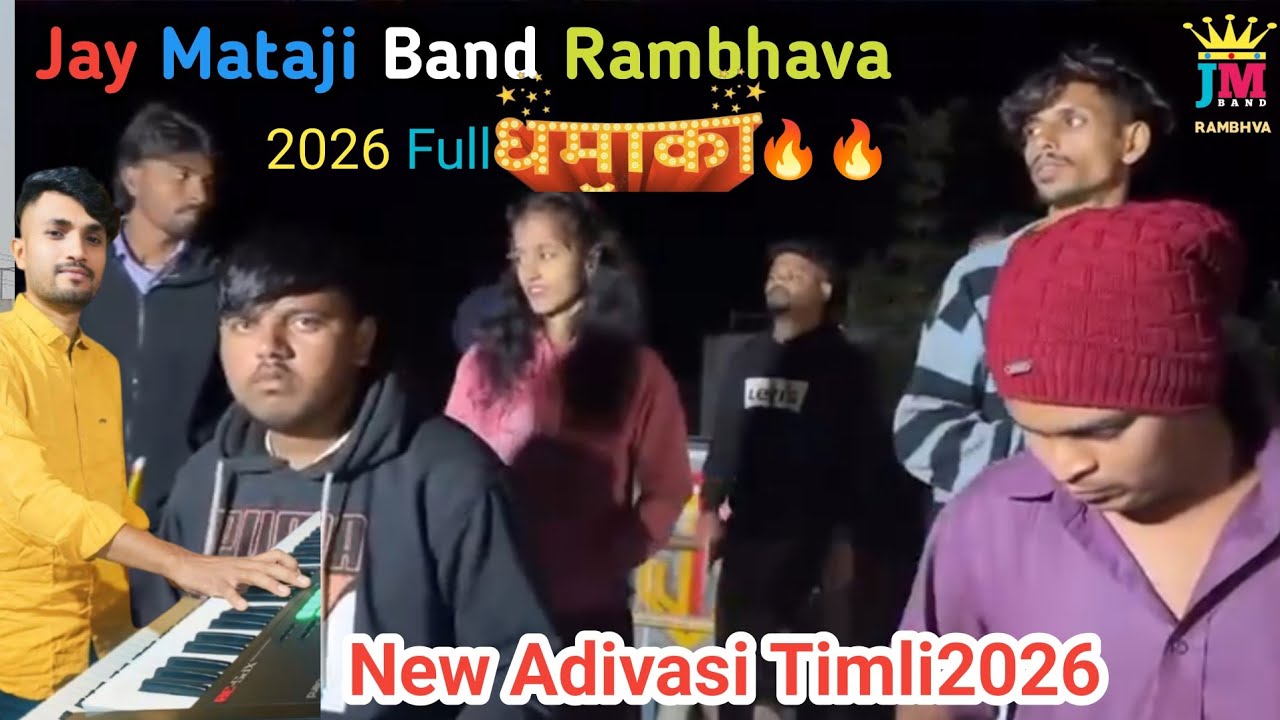 Jay mataji Band Rambhava//full dhamaka 🔥🔥 //2026 //new Adivasi Timli #jaymatajibandrambhava #jmband 