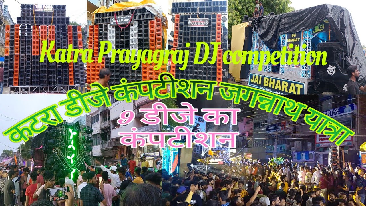 Jagannath Rath Yatra / DJ competition Katra Prayagraj/कटरा डीजे कंपटीशन जगन्नाथ रथ यात्रा प्रयागराज