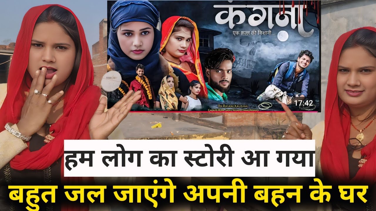 बहुत जल्द जाएंगे अपनी बहन के घर हम लोगों का स्टोरी आ गया