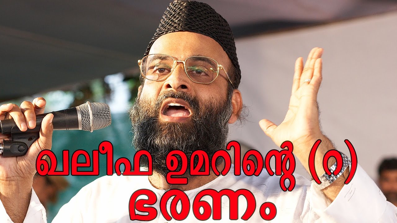 ഖലീഫ  ഉമറിന്റെ(റ ) ഭരണം │Abdul Nasir maudany