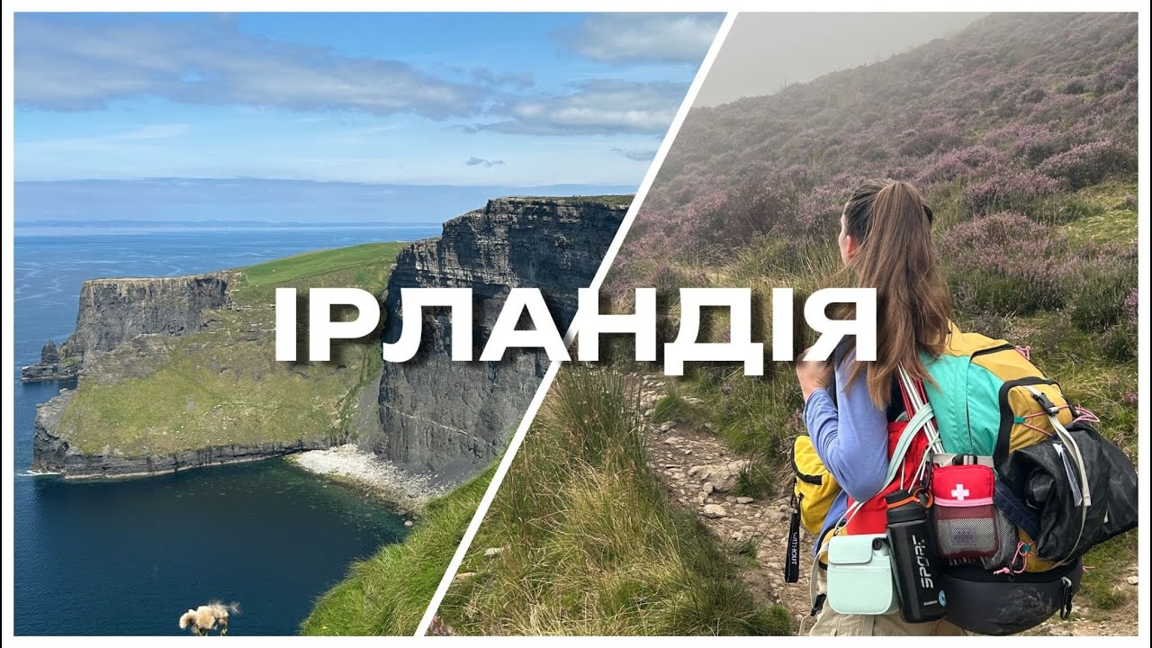 ІРЛАНДІЯ | Ритм Дубліна, дикі гори Віклоу та край світу — скелі Мохер