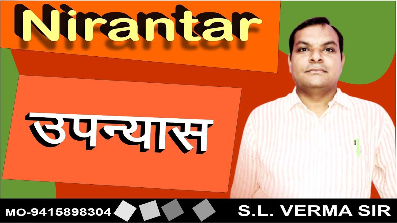 उपन्यास PART- 01