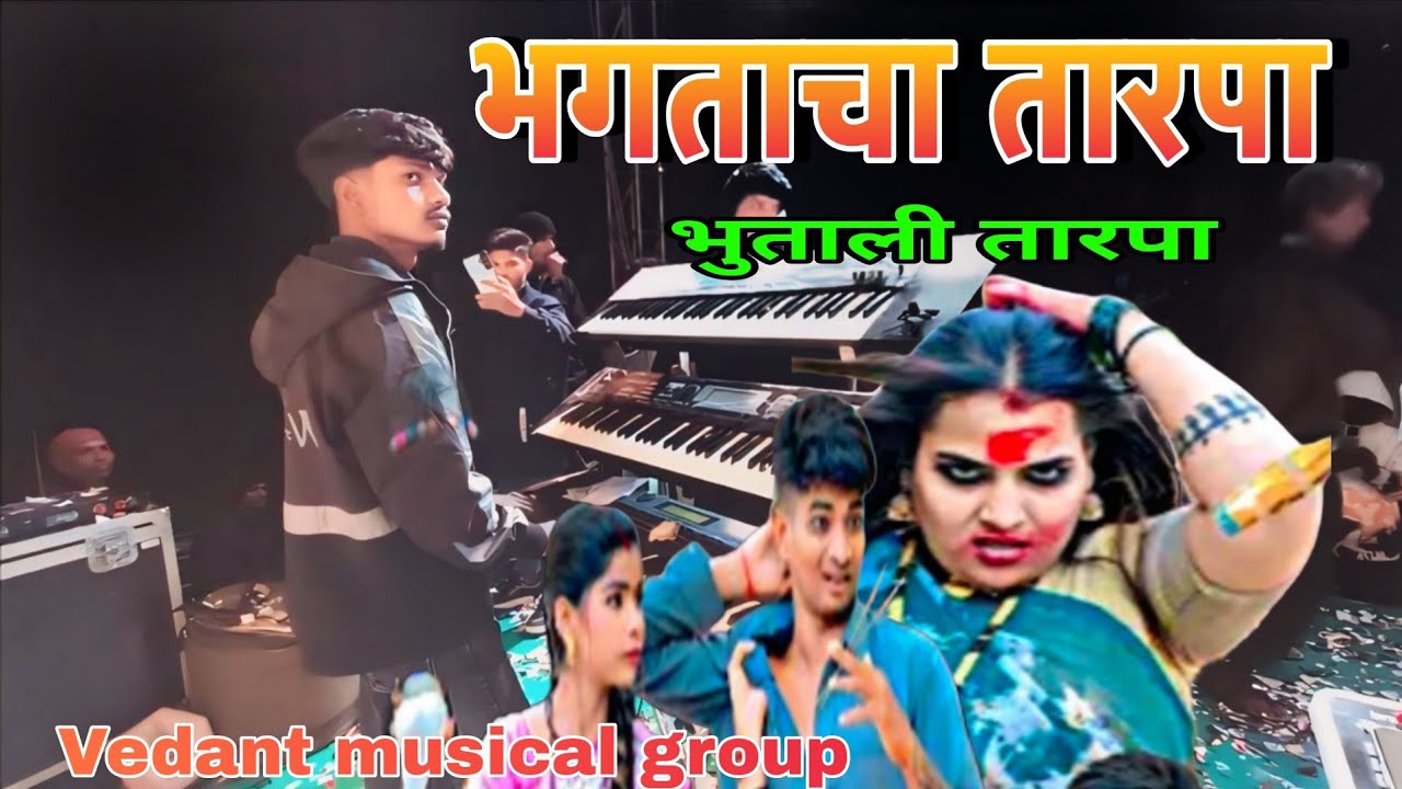 भुताली तारपा म्युझिक | Vedant Musical group full setup | dehane kaspada ||