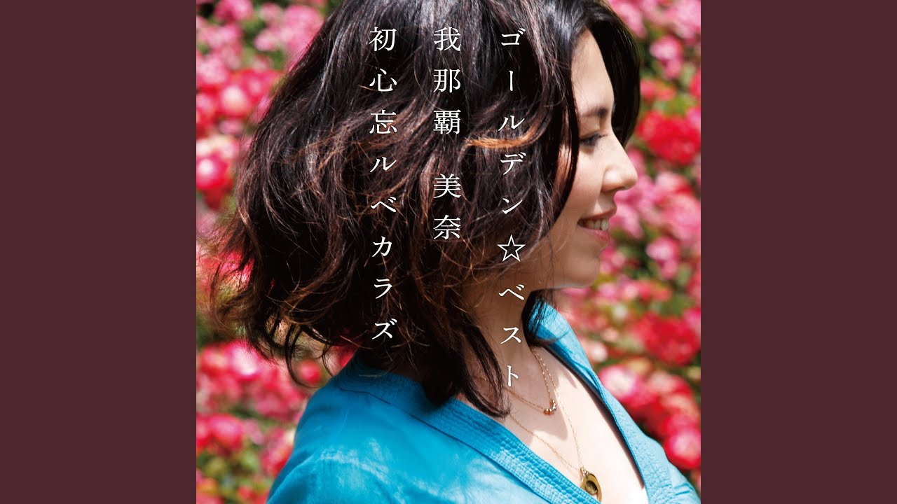 ひとつだけ