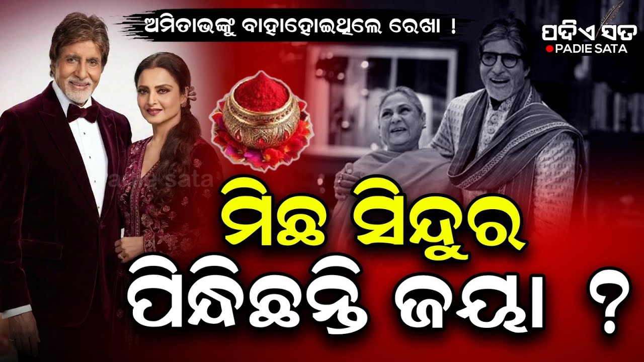 Padie Sata: Rekha–Amitabh Buzz Returns After 1984 Interview Clip Goes Viral