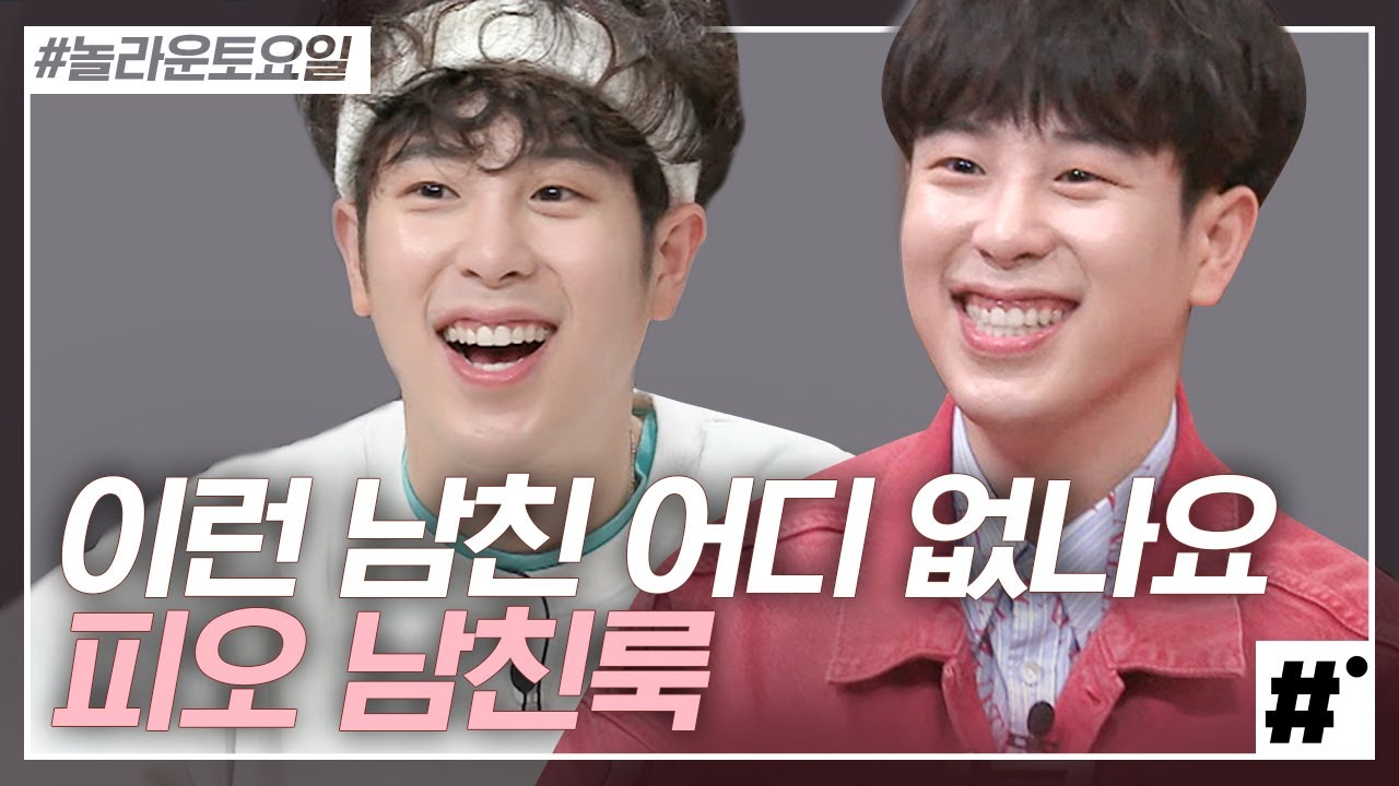 설렘美 뿜뿜💕 부담스럽지 않은 현실 남친룩의 정석! 자켓, 맨투맨, 니트는 사랑입니다 | #놀라운토요일 | #ing