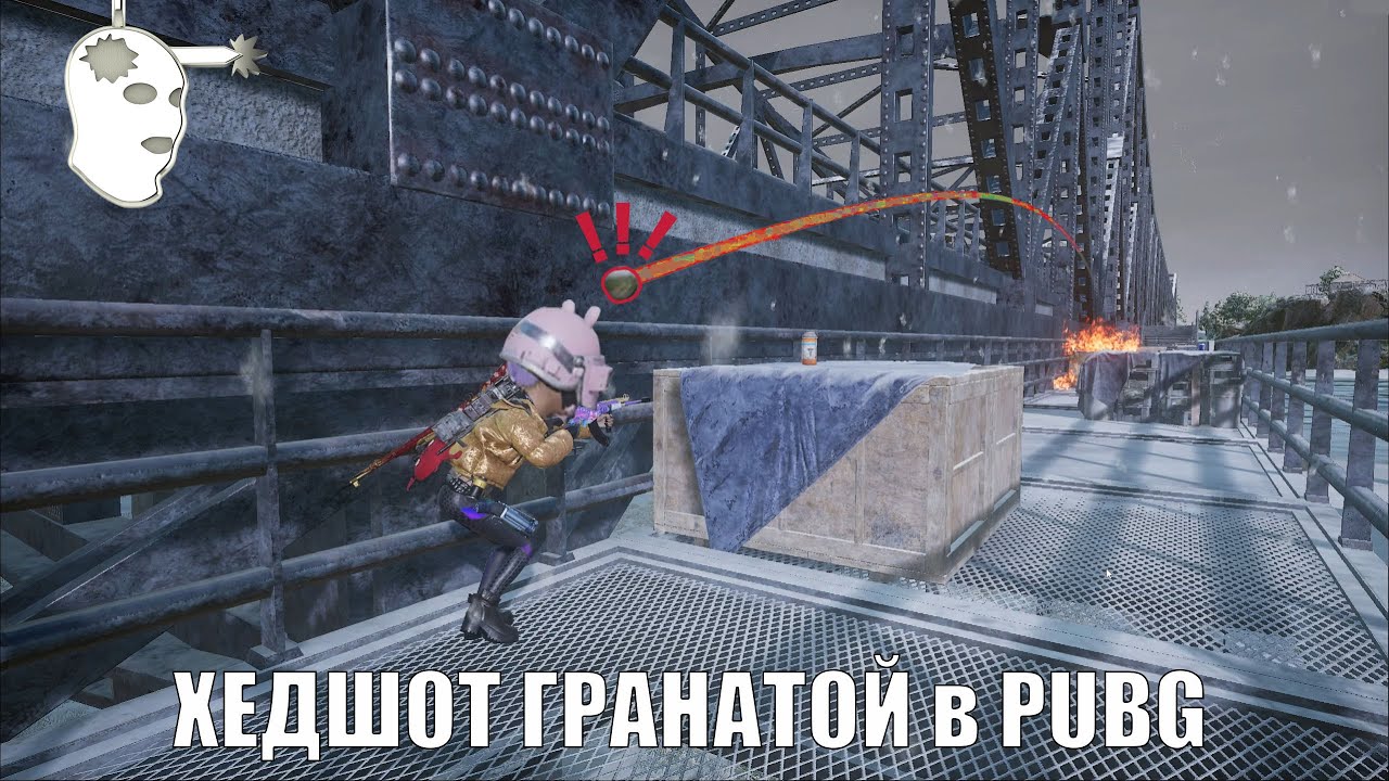 ХЕДШОТ ГРАНАТОЙ в PUBG. ЮБИЛЕЙНЫЙ ВЫПУСК. Solo PUBG PC