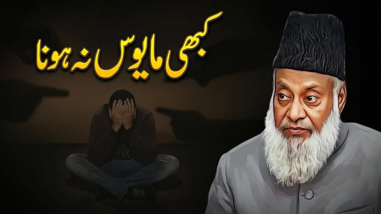 How to Stay Positive in Hard Times | Dr Israr Ahmed Bayan #drisrarahmed #islamicbayan #fyp#islam 