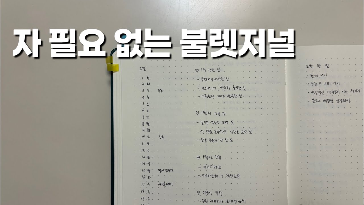 미니멀 불렛저널, 자 없이 시작하기