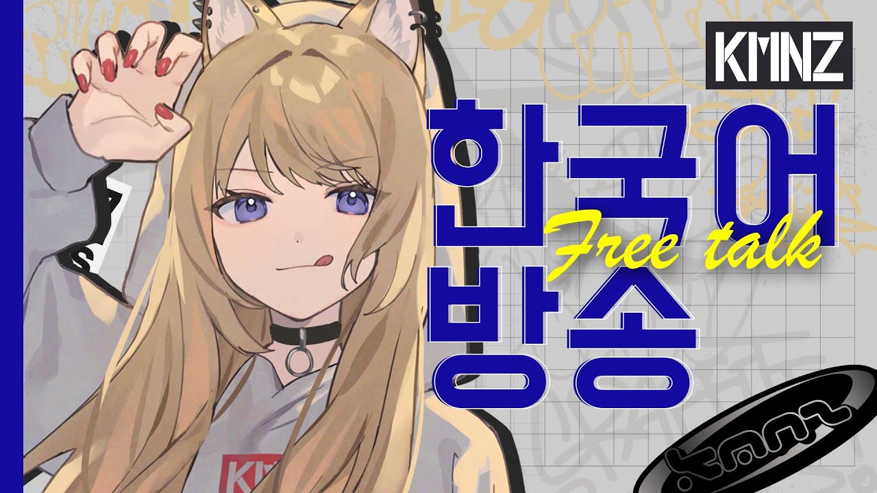 【잡담】오랜만입니다~!【#KMNZLITA】