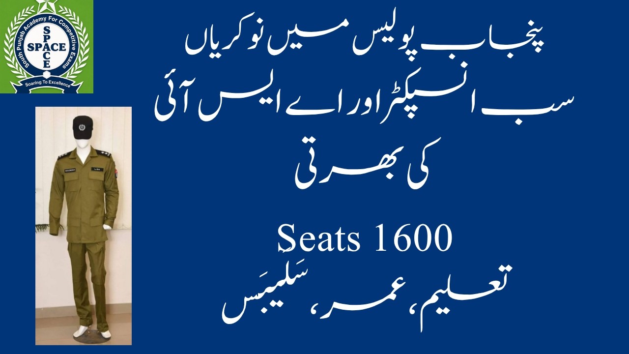 Sub Inspector & ASI Upcoming Jobs II Age, Education & Syllabus