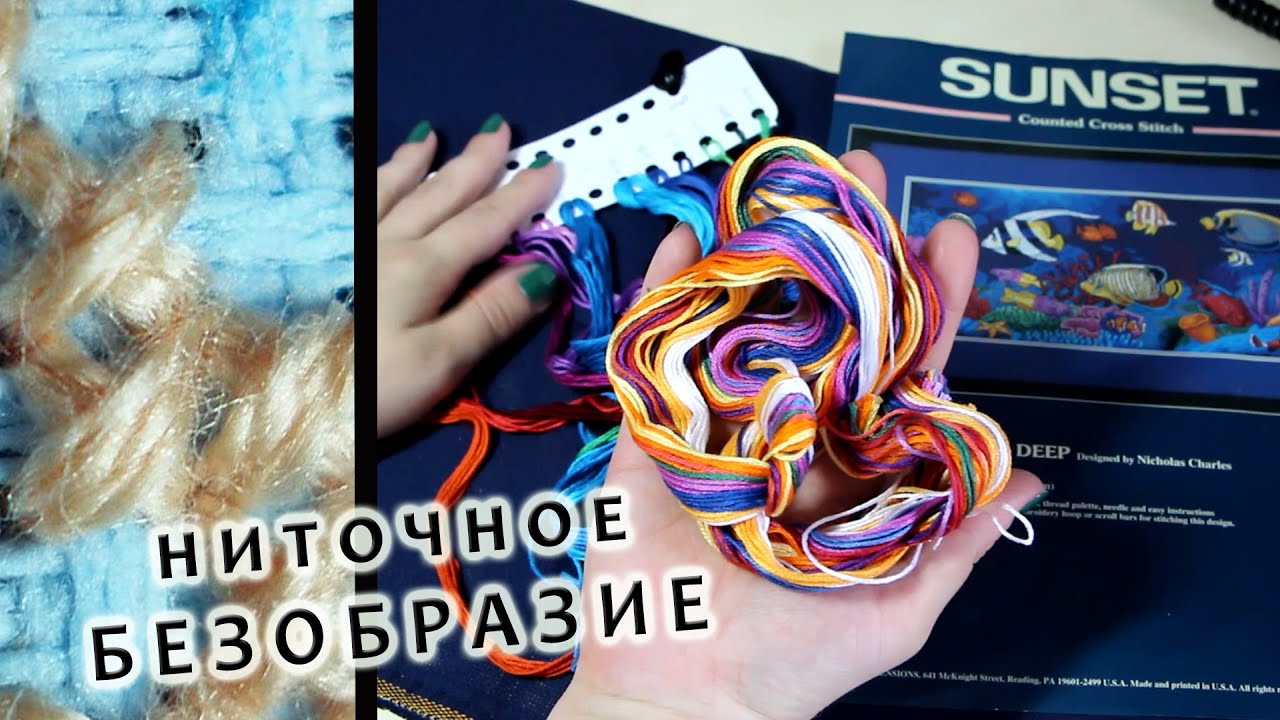 Как РАЗОБРАТЬ НИТКИ в  Dimensions сборки США // 13652, Mysteries of the Deep
