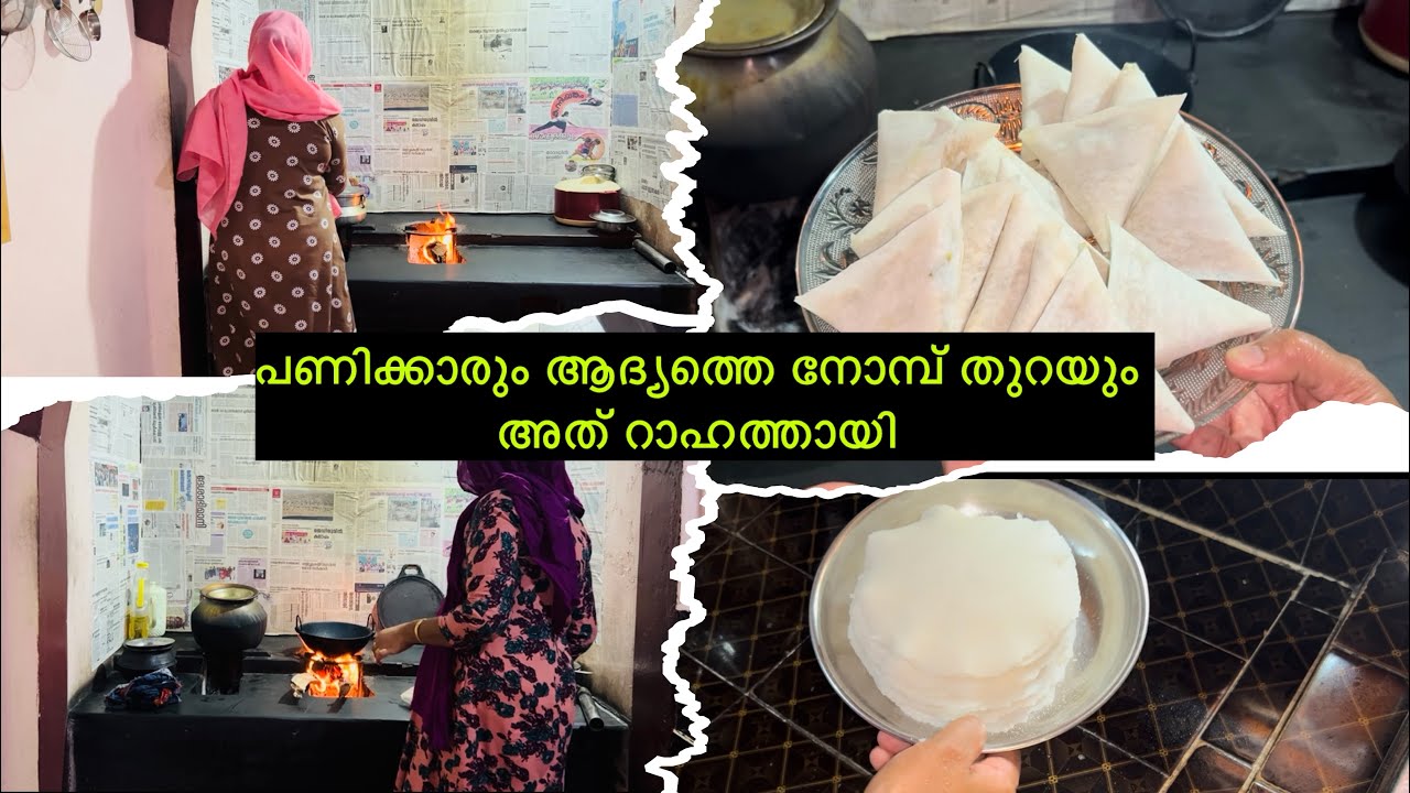 പണിക്കാരും ആദ്യത്തെ നോമ്പ് തുറയും|Ramadan day🌙|വെജിറ്റബിൾ സമൂസ|തരിക്കഞ്ഞി|FIYA VLOG😍