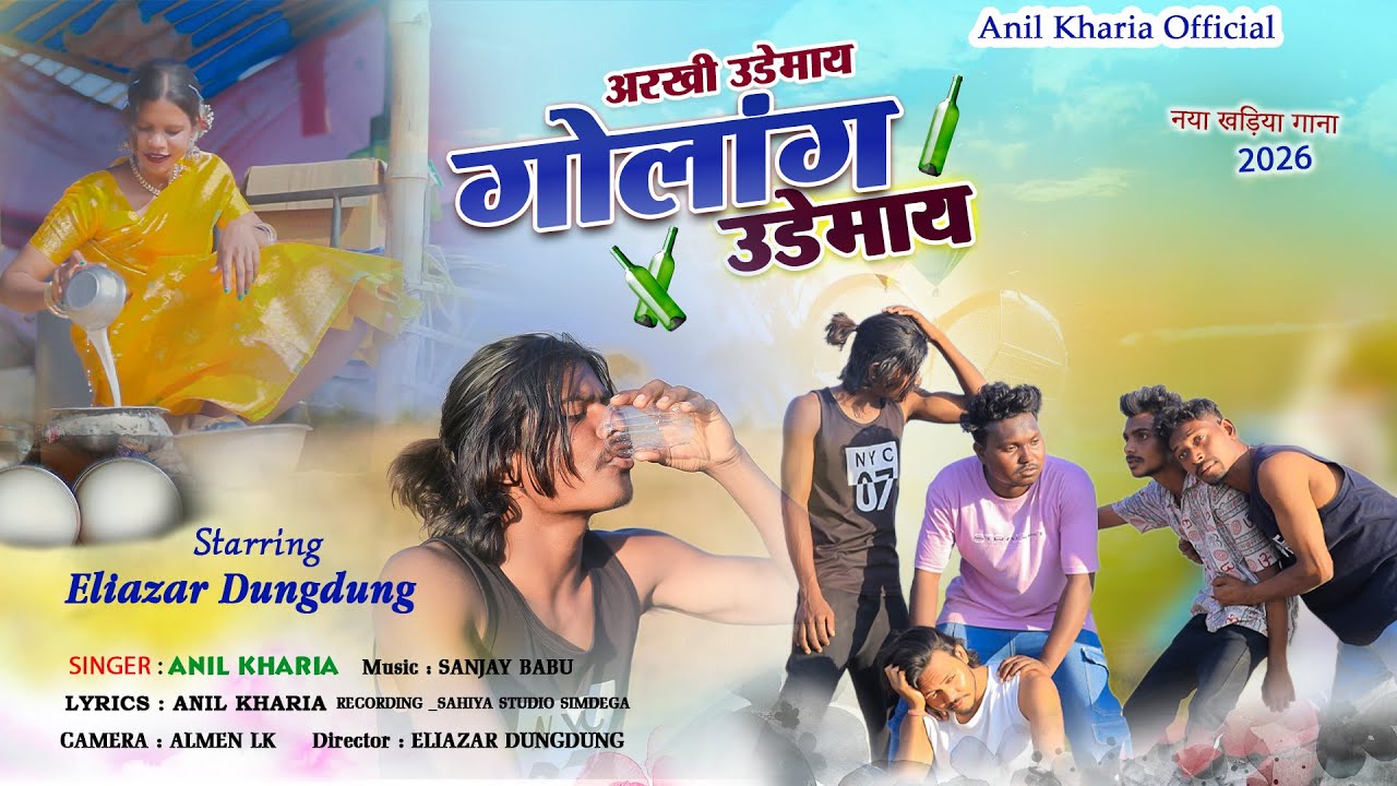 ARKHI UDEMAY GOLUNG UDEMAY //Singer-Anil Kharia|| NEW KHARIA SONG 2026