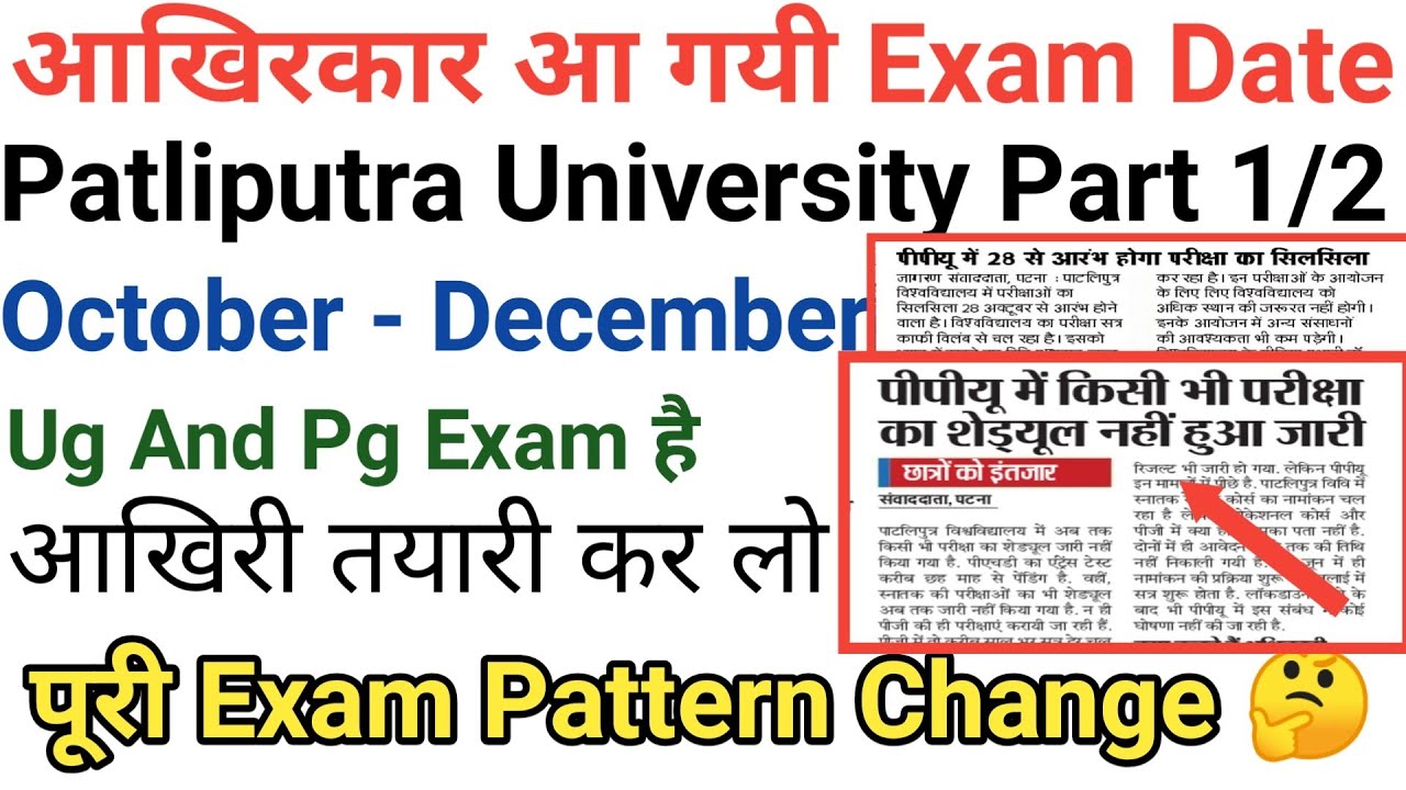 Patliputra University Ug/Pg/Vocational Part 1/2 Exam Update|Educational point