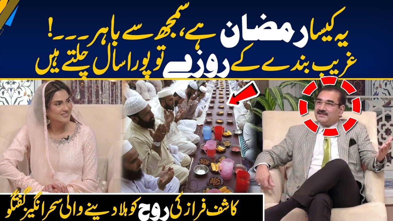 Noor e Ramzan - Is This the Ramadan We Truly Understand? - Missing Ramadan’s True Spirit?